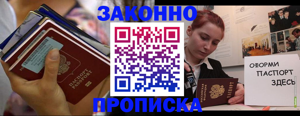 прописка в квартире в Лермонтове