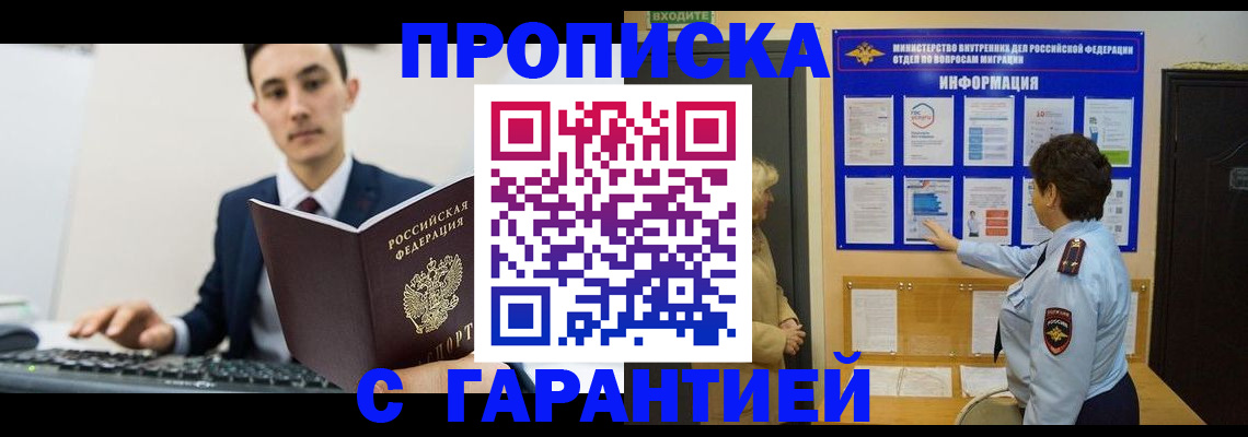 прописка в Лермонтове
