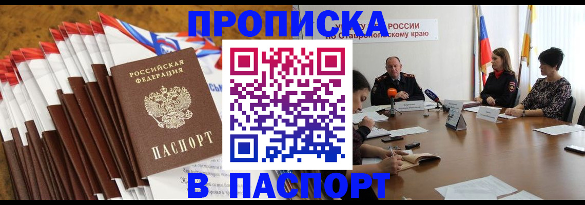временная регистрация для всех в Лермонтове